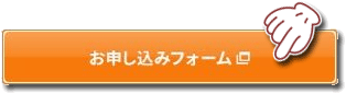 エックスサーバーのお申し込みフォームへのリンクボタン