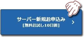 エックスサーバー新規お申し込みフォームへのリンクボタン