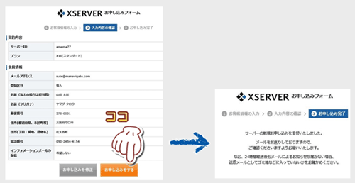 エックスサーバーのお申し込み内容を確認して申し込む