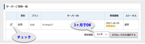 エックスサーバーご契約一覧